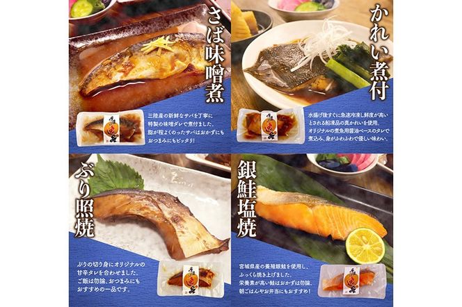 伊達の煮魚・焼魚セット 計8食入り (4種×2パック)|06_kkm-030801