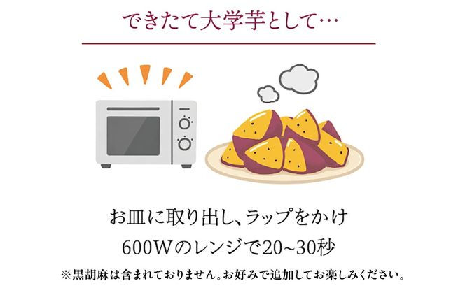 紅はるかを使用した、こだわりの大学芋[AEDG010]