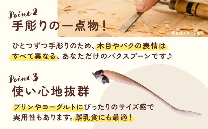 かわいい木彫りのバクがしがみつく「ばくスプーン」 バク スプーン 木製品 木彫り 愛西市 / 木工処Pomsfactory[AEDI001]