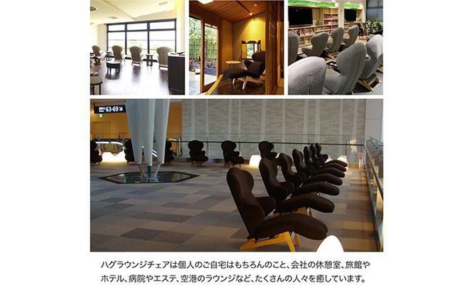 イス ハグラウンジチェア knit Fabric テラコッタ リクライニング 日本製 家具
