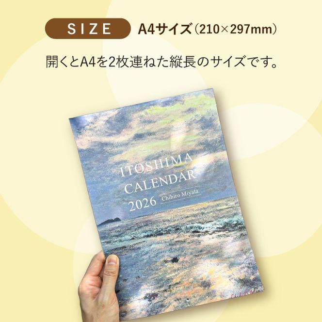 宮田ちひろ 糸島 カレンダー 糸島市 / atelier.c(アトリエシー) [AEF003] カレンダー 絵画 画家 宮田ちひろ 糸島 風景画 印象派 絵 作品