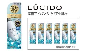 マンダム ルシード 薬用 アドバンスドリペア 化粧水 6個セット MA-78B LUCIDO 男性化粧品