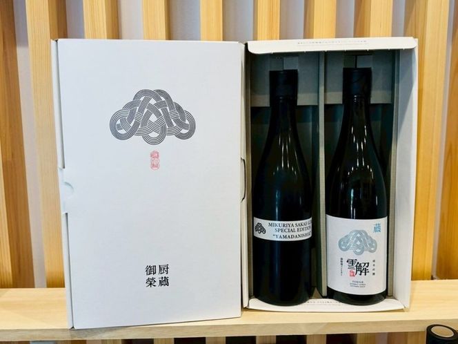 御厨榮蔵「雪解（御殿場コシヒカリ純米吟醸）」＆「榮（山田錦純米吟醸）」飲み比べセット 720ml×2本
