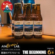 AIM Brew LAB. 西湖のクラフトビール6本セット（SMaSH IPA） FDR008