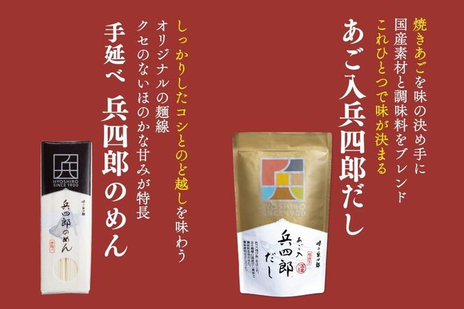 出汁 詰め合わせ あご入兵四郎だし (9g×30袋)1p 兵四郎のめん 350g2袋 セット [ 味の兵四郎 福岡県 筑紫野市 21760433] あご出汁 あごだし 兵四郎だし だし ダシ だしパック 出汁パック 粉末
