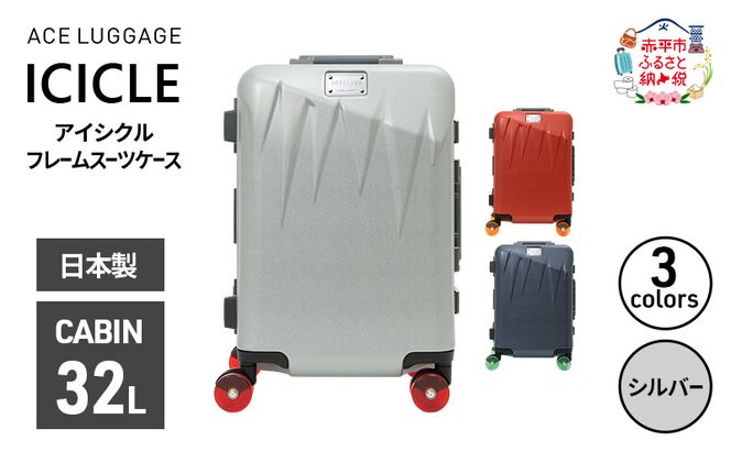 ICICLE フレームスーツケース CABIN_No.5804177 09(シルバー)　旅 旅行 キャリー スーツケース かばん バッグ 国産 日本製 機内持ち込み 日帰り 出張 北海道 赤平市