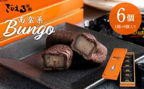【J01046】南蛮菓 Bungo（ぶんご） 6個入り