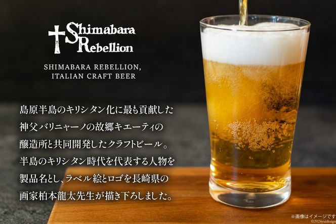 AI237 ビール 島原レベリオンビール 330ml (ヴァリニャーノ/晴信/ミゲル/四郎) 各3本 12本 セット [ クラフトビール 地ビール 瓶ビール 原城 ギフト お洒落 海島 長崎県 島原市 ]