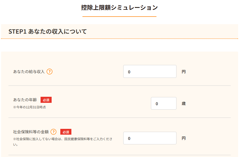 寄付限度額早見表
