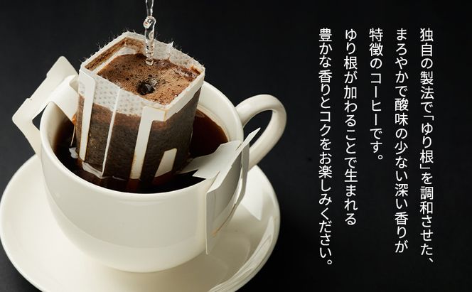十勝 幕別の名産品 ゆり根入りコーヒー ドリップパック 100杯分（7g×100袋）[道の駅忠類]【 大容量 ドリップコーヒー 珈琲 ゆり根 ユリ根 ギフト 旅行 観光 オフィス キャンプ アウトドア 北海道 幕別町 十勝 】