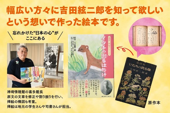 吉田絃二郎 絵本シリーズ11『イタチの出るはたけ』【芥川龍之介 原作 再構成 挿絵 学生 幸福感 愛情 文豪 小説家 随筆家 佐賀県 教育】(H125111)