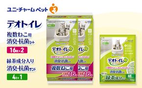 デオトイレ 複数ねこ用 消臭・抗菌 シート 16枚×2袋 デオトイレデオトイレ 飛び散らない 緑茶入り 消臭 サンド 4L×1袋 セット ペットシーツ ペットシート 猫砂 トイレ 猫 猫用トイレ ペット ユニ・チャーム 愛猫用 ペット用品