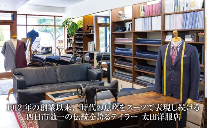 ほんとうに似合う色とスタイルのオーダースーツを。パーソナルカラー診断で、お一人お一人を最も引き立てるスーツをご提案 太田洋服店 オーダースーツ お仕立券 │ スーツ 仕立て オーダースーツ オーダーメイドスーツ 高級 日本製 三重県 四日市市 ふるさと納税