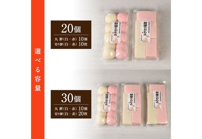 餅屋の紅白切り餅・丸餅セット【選べる 配送期日/数量】餅 切り餅 丸餅 もち もち米 餅屋 通常発送 年内発送 山梨 富士吉田