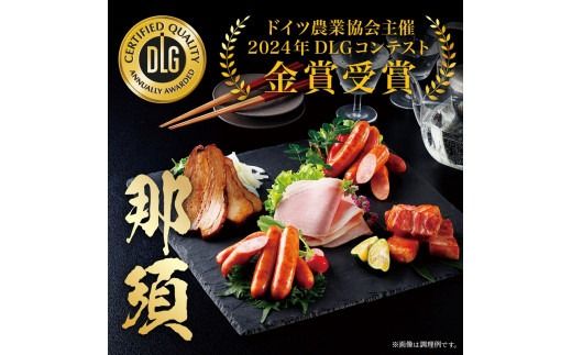 ns062-003　那須さらり豚使用　那須特級ロースハム・那須特級あらびきウインナー・那須特級ピリ辛ウインナーセット