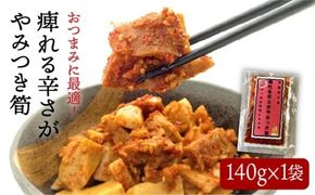  糸島峠の 筍　痺れる辛さが やみつき 筍　食品添加物無添加《糸島》【糸島食品】[ABE012] 送料無料 たけのこ タケノコ おつまみ ラーメン 麻婆豆腐 ピリ辛 筍