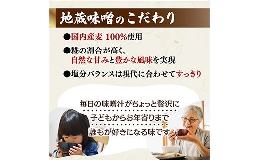 明治から続く老舗 地蔵味噌の麦みそ2kg | 麦みそ 国産 味噌 みそ ミソ 調味料 味噌汁 みそ汁 老舗 愛媛県 鬼北町