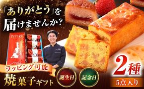 焼き菓子 アリガトあいさいギフト2 （ 洋菓子 詰め合わせ ） 洋菓子 ギフト 手土産 愛西市 / エール・ブランシュ  【配達不可：離島】 [AEAU002]