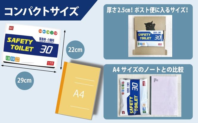 099H4174 【スピード発送】SAFETYTOILET30 非常用 簡易トイレ 携帯トイレ 防災 日本製