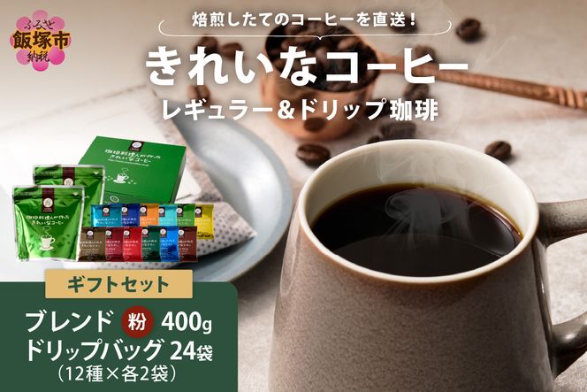 yђˎszyB-190z@ꂢȃR[q[M[2܁hbvobO24(12×2) MtgZbg