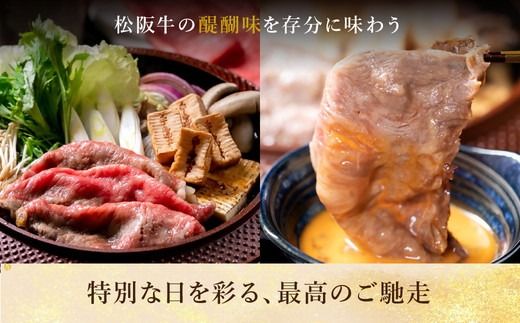 【002122】松阪牛 赤身と霜降りすき焼き 600g