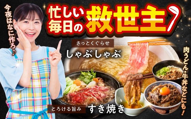 mrz0474 国産牛肉 すきしゃぶ用 1.5kg【氷温熟成×極味付け 小分け 300g×5P 薄切り スライス すき焼き しゃぶしゃぶ 訳あり サイズ不揃い】