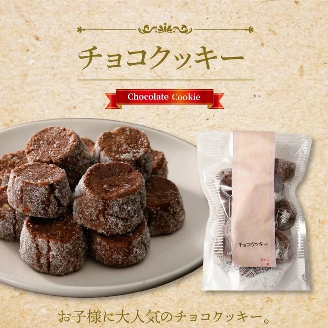 クッキー5種類セット N0160-YZA0269