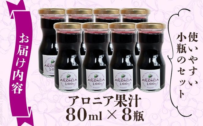 北海道伊達大滝産アロニアセットC