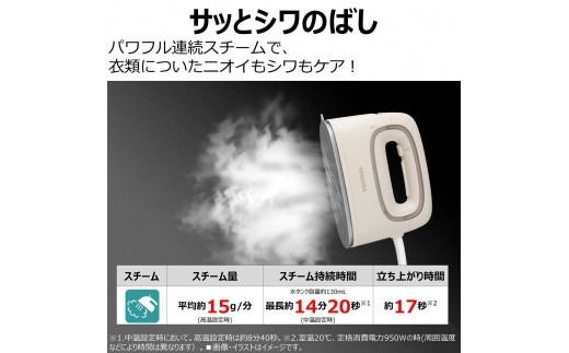 東芝 衣類スチーマー コード付き TAS-V70(N) ベージュ 軽量 0.68kg 2way スチーマー アイロン スチーム コンパクト スムーズ 素早い立ち上がり 約17秒 シワのばし ニオイ シワ 清潔ケア 脱臭 除菌 家電 おすすめ 人気 TOSHIBA 神奈川県 川崎市