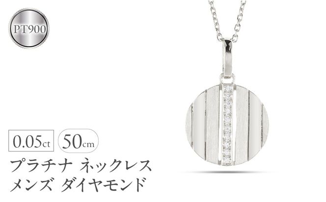 ネックレス メンズ プラチナ ダイヤモンド ペンダントトップ 大ぶり サークル ダイヤ pt900 ストライプ コイン型 ラウンド お守り ジュエリー シンプル 大きめ 普段 使い 人気 250520200pm SWAA327