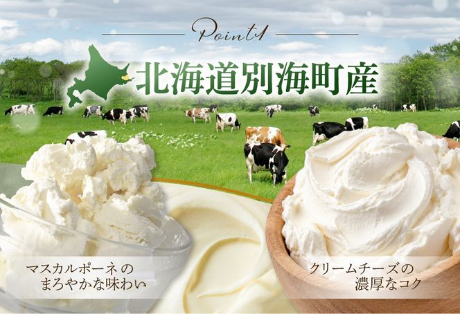 別海チーズのデリスバスク 450g×2台