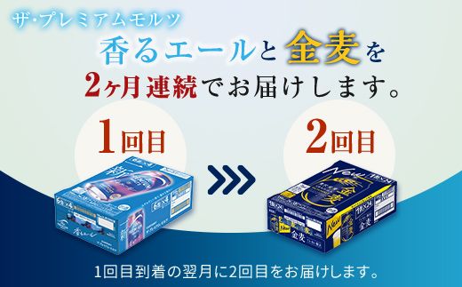 FK7-0470_【香るエール・金麦交互2回定期便】ザ・プレミアム・モルツ香るエール/金麦 各350ml×24本 熊本県 嘉島町 ビール
