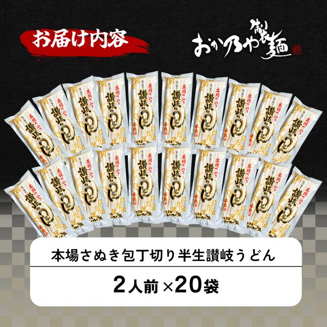 【 小豆島 】本場さぬき　包丁切り　半生讃岐うどん　2人前　20袋 
