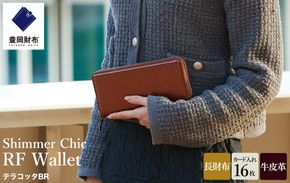 豊岡財布 anti-mode style Shimmer Chic RF Wallet AW900 / テラコッタBR / ラウンドファスナーロングウォレット 長財布 牛革 シンプル 財布 サイフ さいふ アンチモード スタイル シマー シック 木和田正昭商店