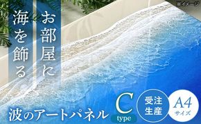 レジンアート 『波のキャンバス』 海アート A4サイズ (Cパターン) 絵画 海 インテリア 雑貨 おしゃれ 沖縄市 / Kays Artistry[BCAG008]