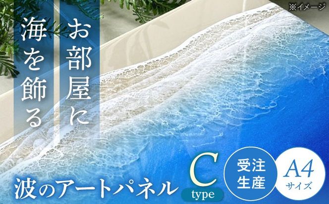 レジンアート 『波のキャンバス』 海アート A4サイズ (Cパターン) 絵画 海 インテリア 雑貨 おしゃれ 沖縄市 / Kays Artistry[BCAG008]