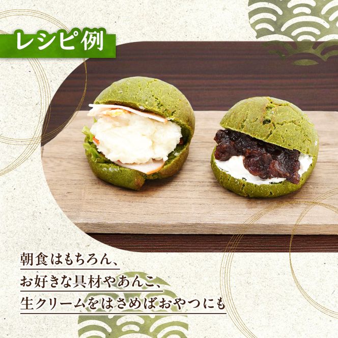 熊本県錦町 米粉の緑茶丸パン 10個セット　米粉パン 小麦粉不使用 グルテンフリー 米粉 緑茶 もっちり おいしい 朝食 間食 冷凍パン 常備 アレンジ