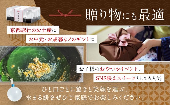 SNSで話題！【京都まるもち家】水まる餅ギフトセット3種詰｜京都 和菓子 ぷるぷる新感覚スイーツ 人気スイーツ［ 風船をプチンと割ると現れる 水餅2種とどら焼きの詰合せ 人気 おすすめ 和菓子 お菓子 スイーツ ギフト プレゼント お取り寄せ 通販 送料無料 ふるさと納税 ］ 261009_A-ABY002