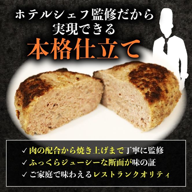 牛肉 ハンバーグ 【ホテルシェフ監修】 高知県 室戸市 土佐あかうし 100％ ハンバーグ 150g×8個 幻の和牛 赤身旨味 冷凍 湯煎調理 ギフト 贈答
