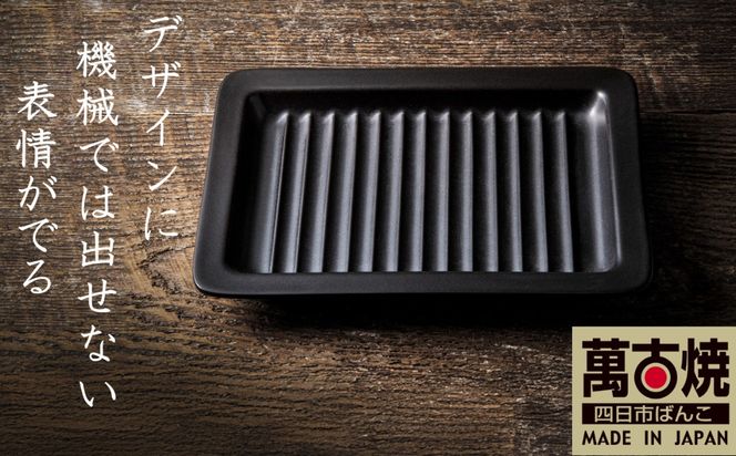 【萬古焼(ばんこやき)】Handmade土鍋 弥生陶園　職人が一つ一つ丁寧に成形し焼き上げる、こだわりの逸品　土鍋の国内生産80％のシェアを誇る伝統の萬古焼　TS-642 グリルプレート265（黒釉）鉄より軽い！手間いらずの耐熱陶器製「魚焼グリル対応のグリルプレート」【プレート、魚料理、肉料理、朝ごはん、朝食、目玉焼き、野菜、グラタン、アヒージョ、簡単、ペア、耐久性、人気、おすすめ、旨み、うまみ】