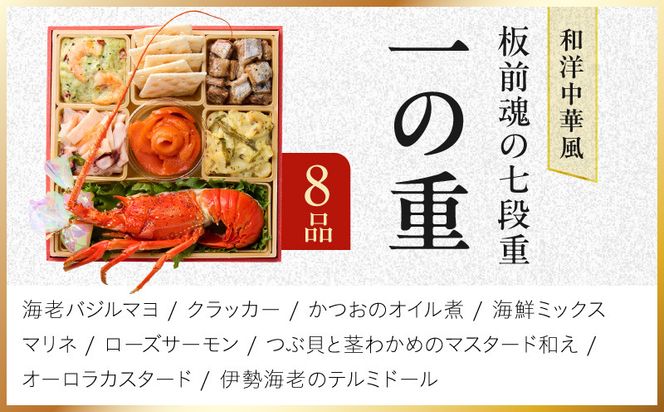 Y235 おせち「板前魂の七段重」和洋中華風 七段重 72品 7人前 6.8寸 鮑＆おこわ＆豚角煮＆ローストビーフ＆ハンバーグ【おせち料理 板前魂 贅沢おせち お節 惣菜 冷凍 先行予約 年内発送 おせち料理2027】