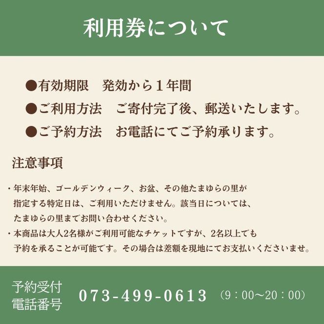   たまゆらの里 ペア グランピング券【食事なし】 (平日日帰り利用)  / 宿泊 宿 コテージ グランピング BBQ 日帰り【tys911-su301-wd】