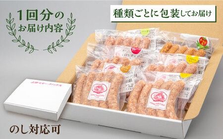 【全3回定期便】生ウインナー 30本 (5本×6種) 糸島市 / 志摩スモークハウス 