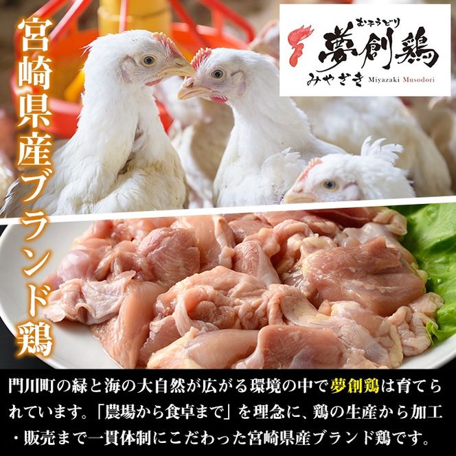 宮崎県産ブランド鶏「夢創鶏」もも・むね切身と県産鶏肩小肉のセット(合計2kg) ブランド鶏 宮崎県産 もも むね 胸肉 カット済み カット鶏肉 肉  唐揚げ からあげ 国産 小分け 希少部位 焼き鳥 冷凍 便利 宮崎県 【C-27】【株式会社 英楽】