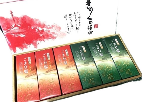 高野山特産ごま豆腐　2種詰合せ　12個入り【dkk101A】