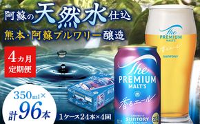 FK7-0052_【4ヶ月定期便】サントリーザ・プレミアム・モルツ〈香る〉エール（ジャパニーズエール）350ml×1ケース（24本） 熊本県 嘉島町 ビール