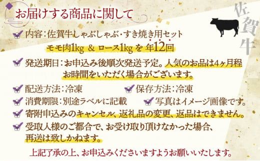 佐賀牛しゃぶしゃぶ･すき焼きｾｯﾄ(年12回) K-18