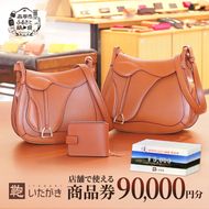 鞄いたがき商品券【90,000円分】 チケット ファッション 小物 カバン バッグ 商品券 革製品 お買物券 直営店5店舗 利用 一つ一つ職人が心を込めて手作り なめしの革 いたがき