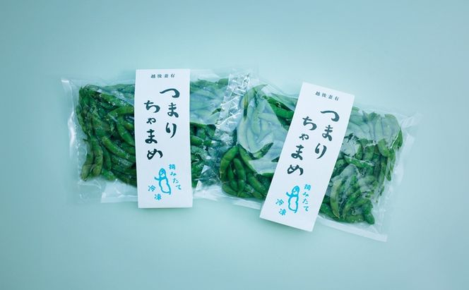 冷凍つまりちゃまめ 900g（300g×3袋）冷凍枝豆　枝豆　茶豆　えだまめ　冷凍野菜