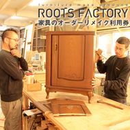 家具のオーダーリメイク利用券【B】